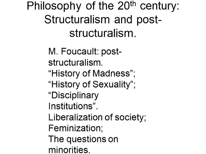 Philosophy of the 20th century: Structuralism and post-structuralism.   M. Foucault: post-structuralism. “History